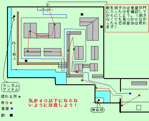 天誅紅　攻略　任務三ノ一 手出し法度の鬼やらいMAP