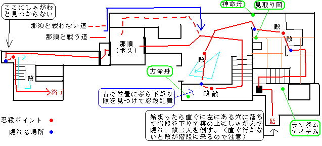 天誅紅 凛　任務六ノ一　灸をすえるは茄子か姫か　屋根から進入後　攻略マップ